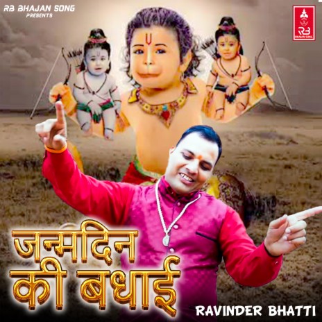 Janamdin Ki Badhayi | Boomplay Music