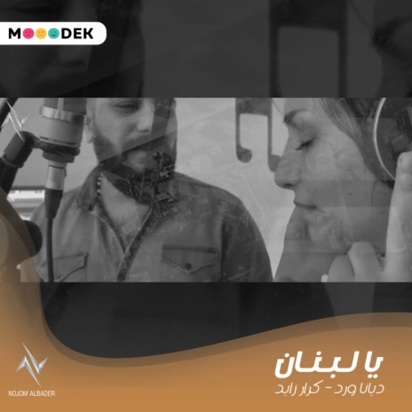 يا لبنان ft. كرار زايد | Boomplay Music