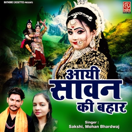 Aayi Sawan Ki Bahar | Boomplay Music