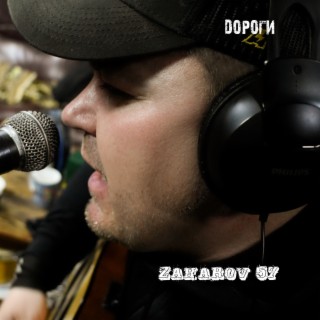 Download ZAHAROV 57 Album Songs: Дороги | Boomplay Music