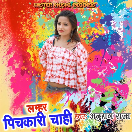 Lamahar Pichakari Chahi | Boomplay Music