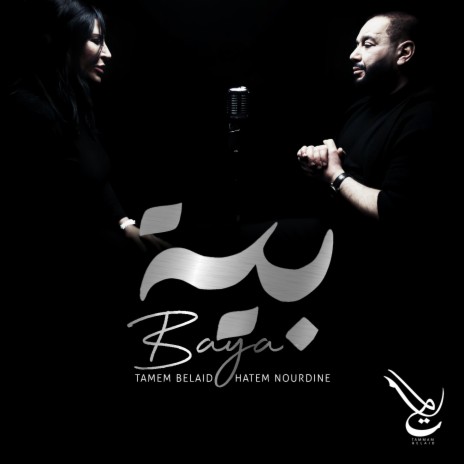 بية ft. Hatem Nourdine | Boomplay Music