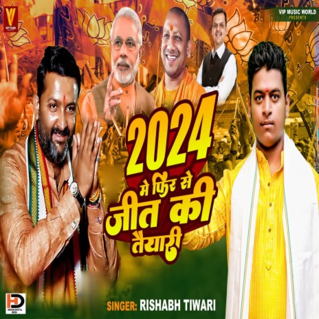 2024 Mein Fir Se Jeet Ki Tayari | Boomplay Music