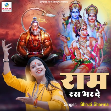 Ram Ras Bhar De | Boomplay Music