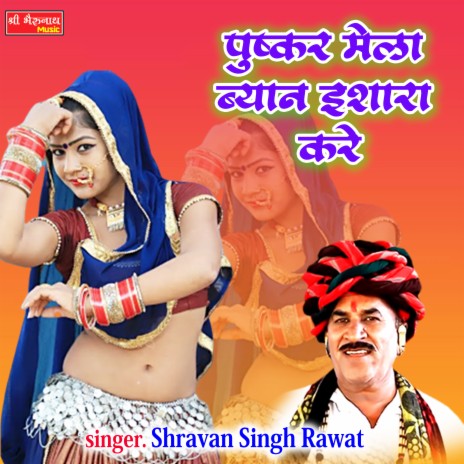 Pushkar Mela Beyaan Ishara kare | Boomplay Music