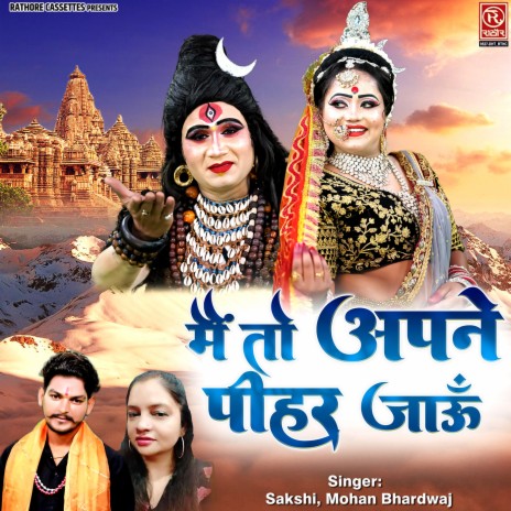 Main To Apne Pihar Jaun | Boomplay Music