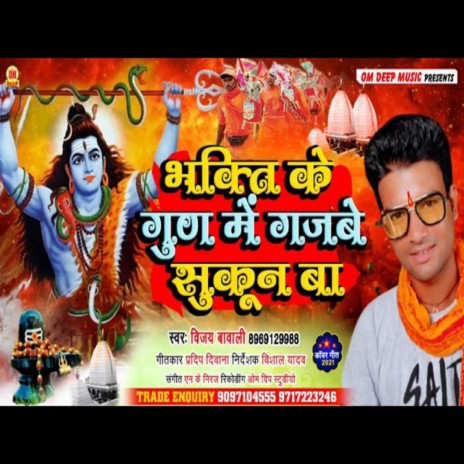 Bhakt Ke Gun Me Gajbe Sukun Ba | Boomplay Music