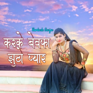 Karke Bewafa Jhuto Pyar