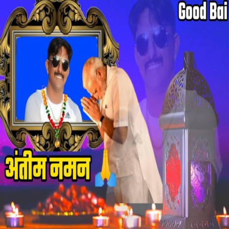 Babo Bheru Ji Deva Gurjar | Boomplay Music