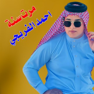 مرت سنة