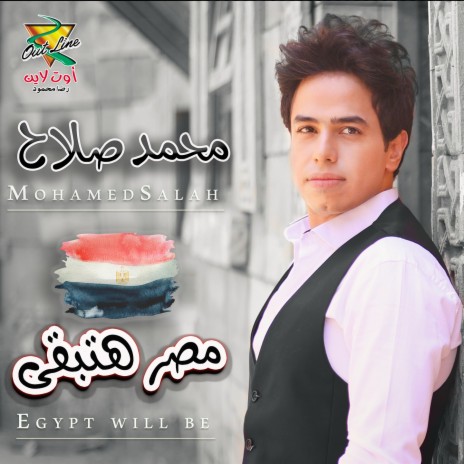 Masr Hateb2a | Boomplay Music