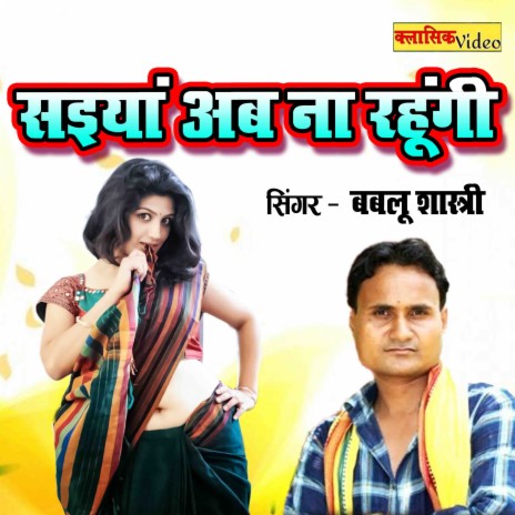 Saiyan Ab Na Rahungi | Boomplay Music