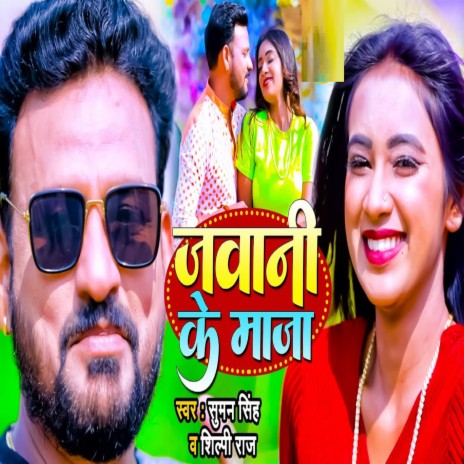 Jawani Ke Maja ft. Shilpi Raj | Boomplay Music