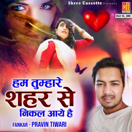 Hum Tumhare Shahar Se Nikal Aaye Hai | Boomplay Music