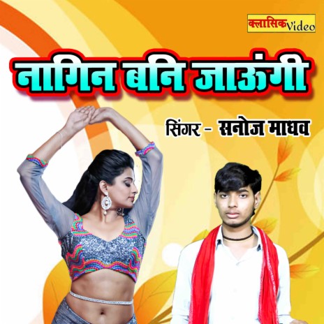 Nagin Ban Jaungi | Boomplay Music