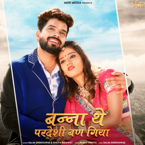 Banna the Pardeshi Ban Giya ft. Shilpa Bidawat | Boomplay Music