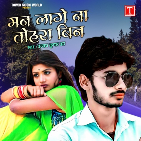 Man Lage Na Tohra Bin | Boomplay Music