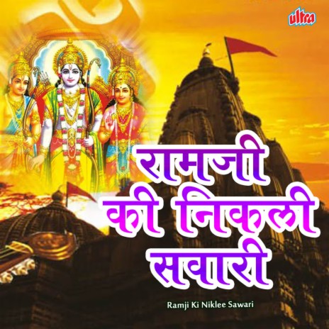 Shri Ram Chandra Kripalu Bhajman | Boomplay Music
