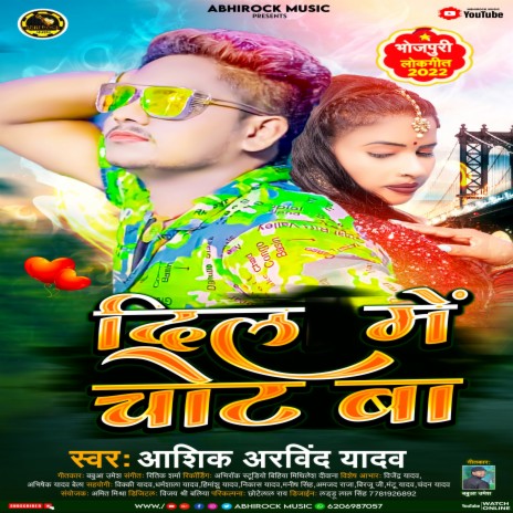 Dil Me Chot Ba (bhojpuri) | Boomplay Music