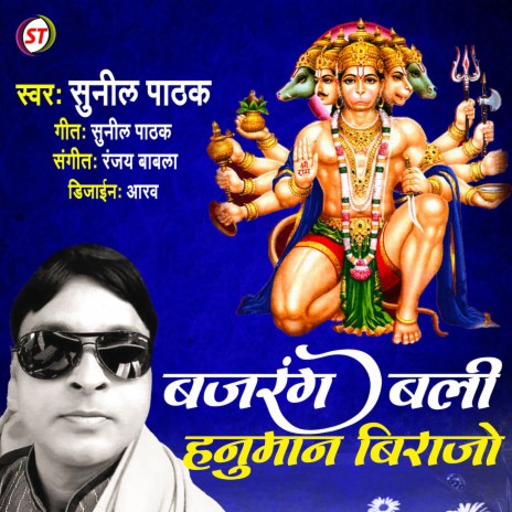 Bajarang Bali Hanuman Birajo (Hindi) | Boomplay Music