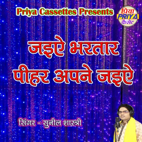 Jaiye Bharatar Pihar Aapane Jaiye | Boomplay Music