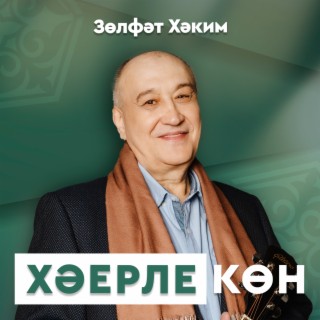 Зульфат Хаким