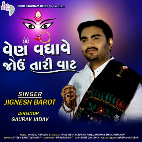 Ven Vadhave Jou Tari Vaat | Boomplay Music