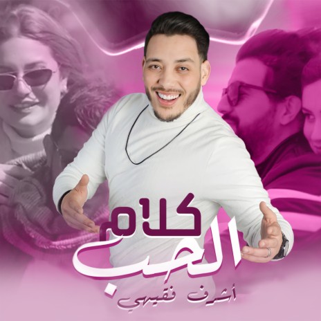 Klam El Hob | Boomplay Music