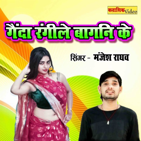 Genda Rangile Bagni Ke | Boomplay Music