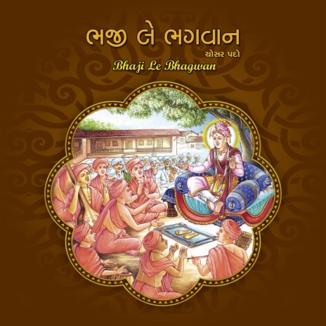 Bhajyo Nahi Bhagwan Murakh ft. Sadhu Narayanjivandas