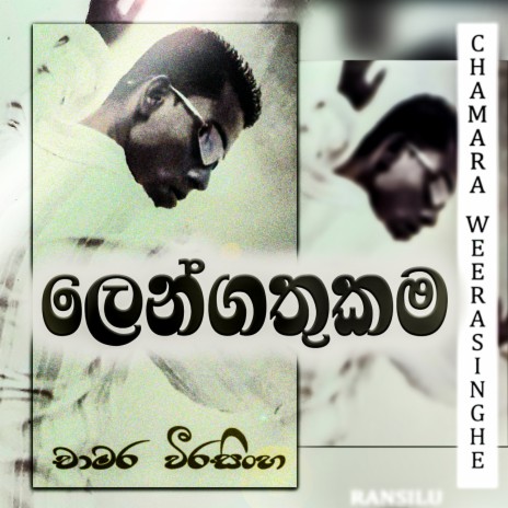 Lengathukama ft. Aradhana Ekanayaka | Boomplay Music