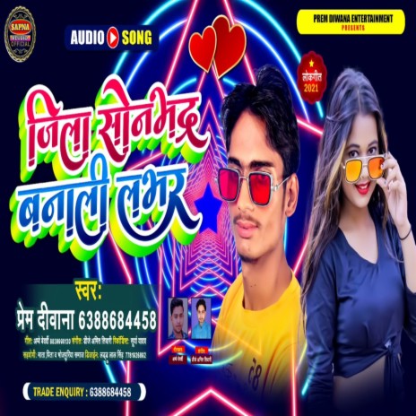 Jila Sonabhadr Banaalee Labhar | Boomplay Music