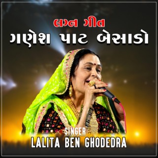 GUJRATI LAGAN GEET | GANESH PAT BESADO | LALITABEN GHODADRA