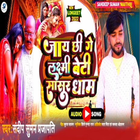 Jaay Chhahi Ge Lakashmi Beti Sasur Dham (Maithili) | Boomplay Music