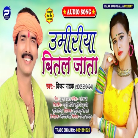 Umariya Bital Jata (Bhojpuri) | Boomplay Music