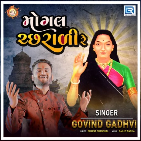 Mogal Machhrali Re | Boomplay Music