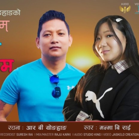 Bhuldina Ma ft. Manma Birai & Manoj Sangson Rai | Boomplay Music