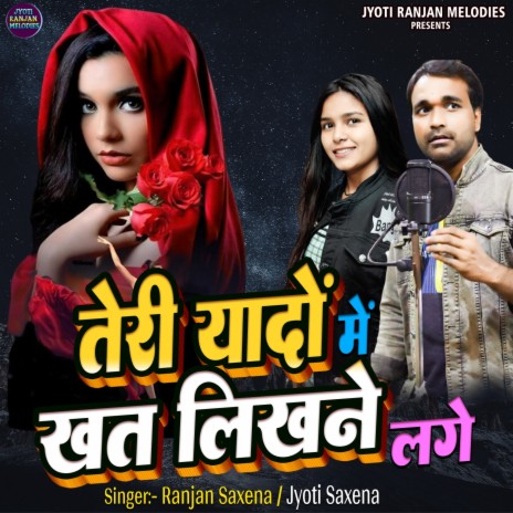 Teri Yaadon Me Khat Likhne Lage ft. Jyoti Saxena | Boomplay Music