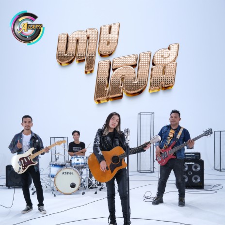 ហាមសេដ | Boomplay Music