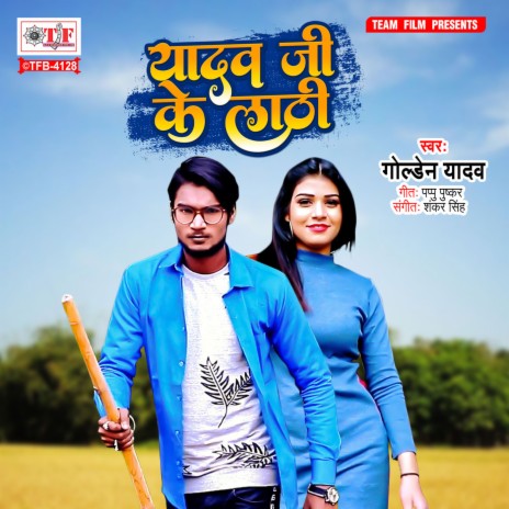 Yadav Ji Ke Lathi | Boomplay Music