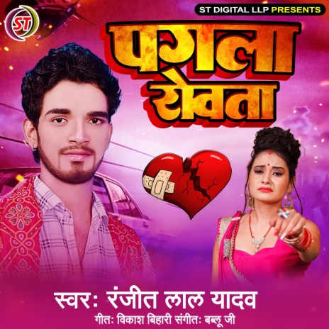 Pagla Rowataa | Boomplay Music