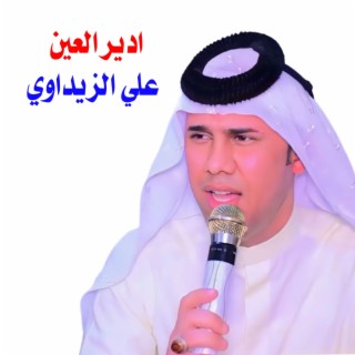 ادير العين