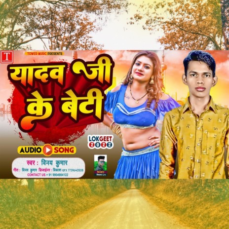 Yadav Ji Ke Beti Sapanwa Me Aati Hai | Boomplay Music