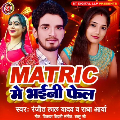 Matric Me Bhaini Fail ft. Radha Aarya