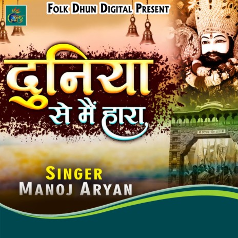 Duniya Se Mein Haara | Boomplay Music