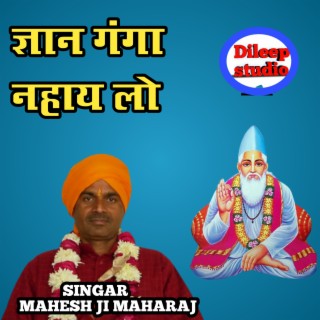 Gyan Ganga Nahay Lo