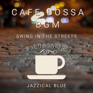 Cafe Bossa BGM:ゆったりおうち時間 - Swing in the Streets