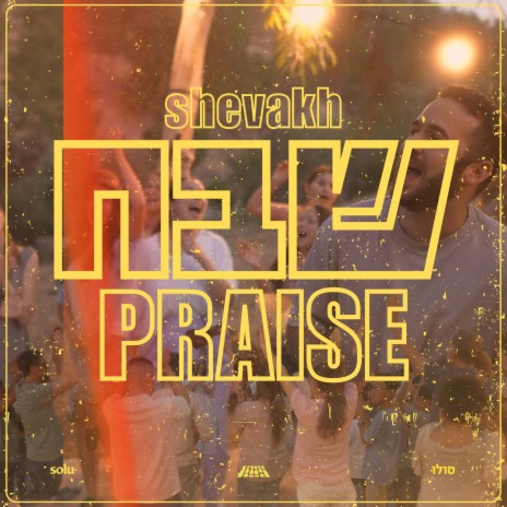 Praise | Shevakh | Boomplay Music