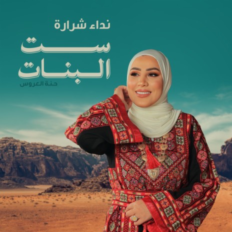 Set Elbanat (Hennat El Aarous) | Boomplay Music