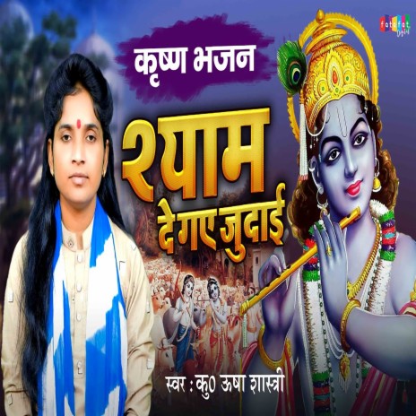 Shyam De Gaye Judai | Boomplay Music